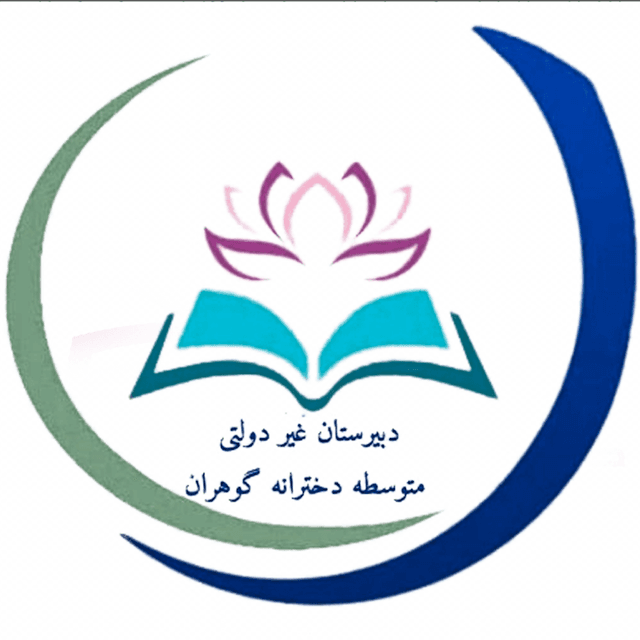 دخترانه گوهران