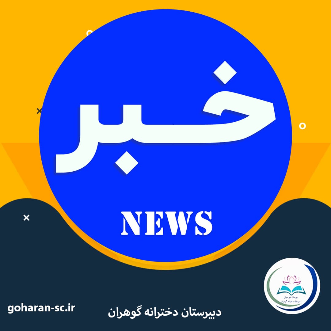 در امتحانات دی ماه چگونه درس بخوانیم؟