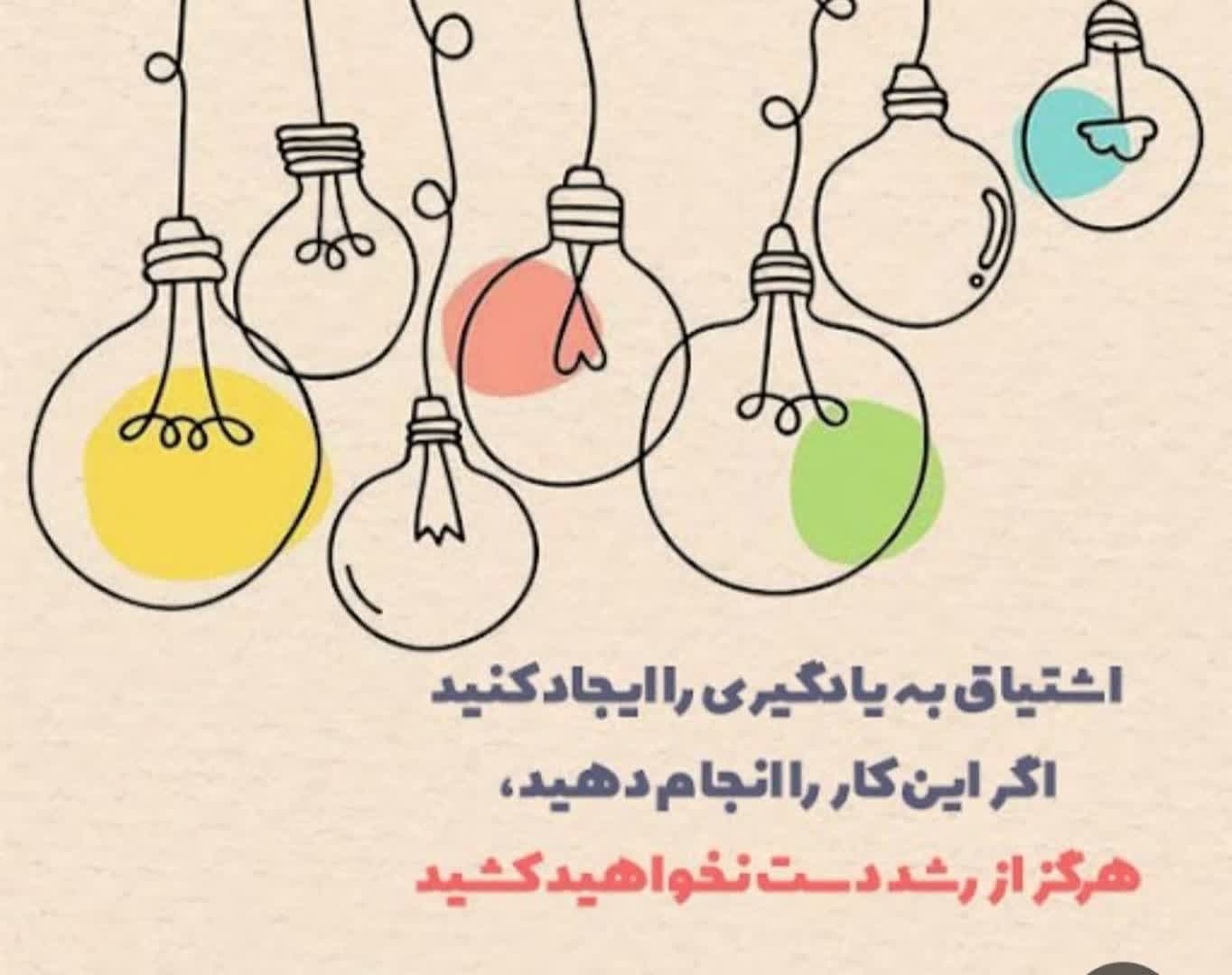 اشتیاق به یادگیری