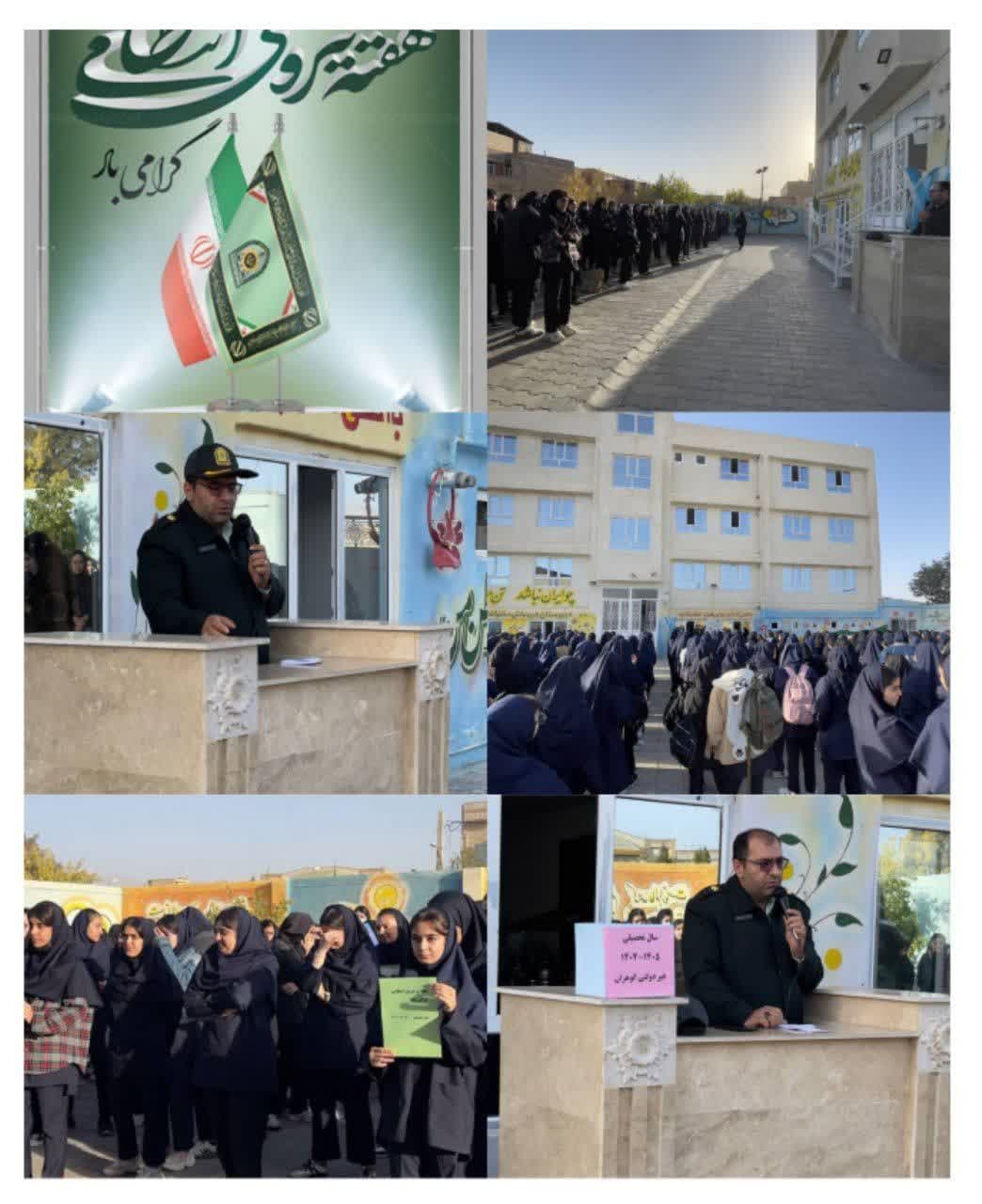 هفته نیروی انتظامی