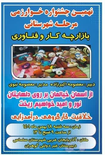 بازاچه کار و فناوری دبیرستان غیردولتی گوهران 1402