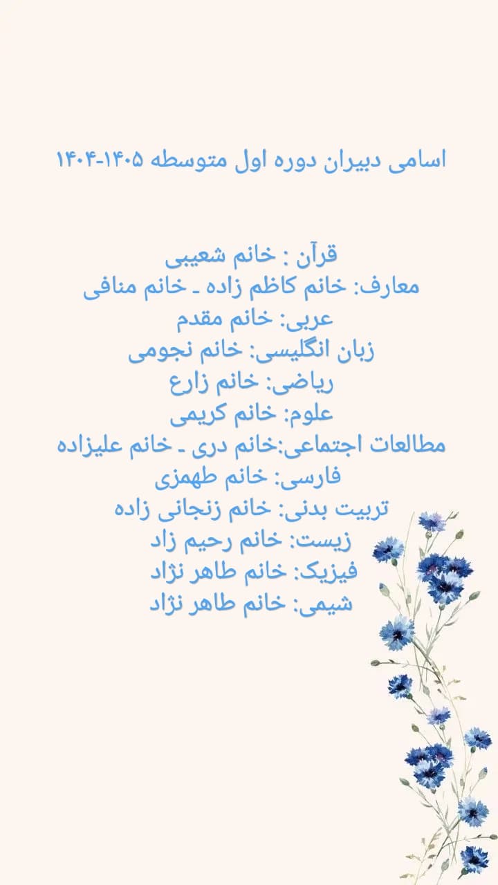 کادر مجرب دوره اول متوسطه گوهران